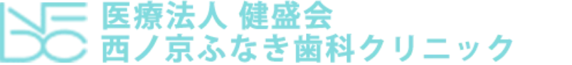 医療法人 健盛会 西ノ京ふなき歯科クリニック